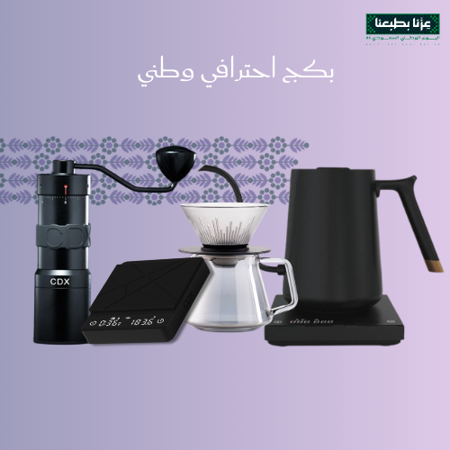 بكج احترافي وطني