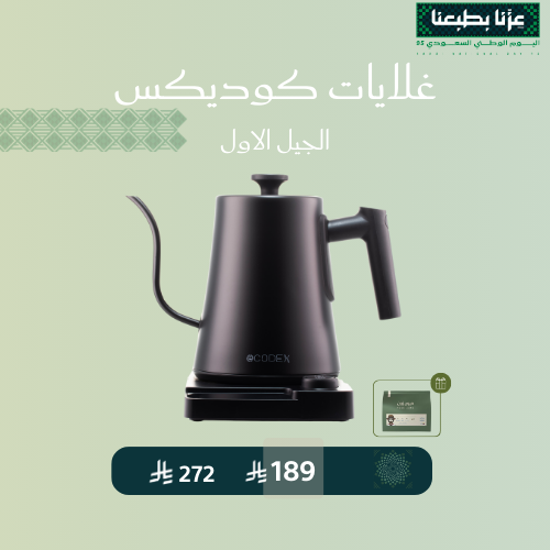 غلاية كوديكس اسود | Codex Kettle black