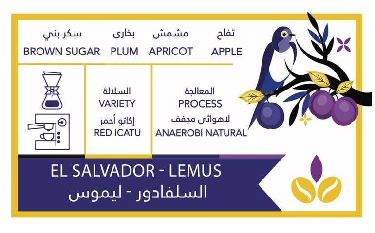 السلفادور - ليموس مجففة لاهوائي 250 جرام