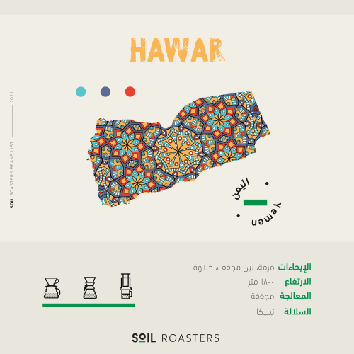 اليمن - حوار 250 جرام