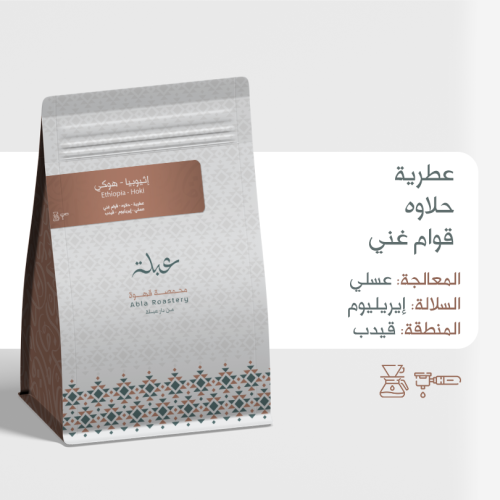 إثيوبيا هوكي- عبلة 250ج
