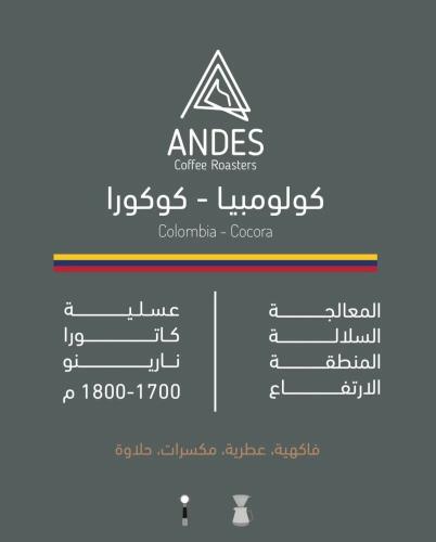كولومبيا - كوكورا 250 جرام