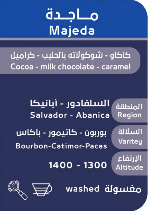 قهوة ماجدة سلفادوري مغسول