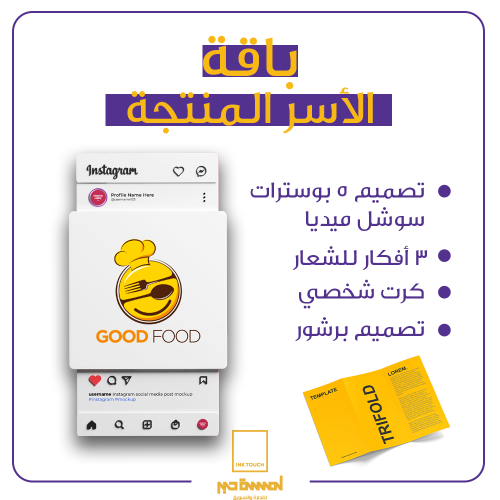باقة للأسر المنتجة