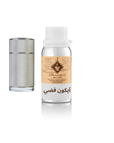 زيت عطري ايكون الفضي