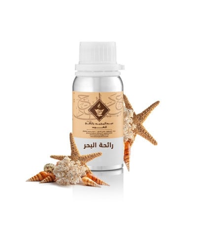 زيت عطري رائحة البحر