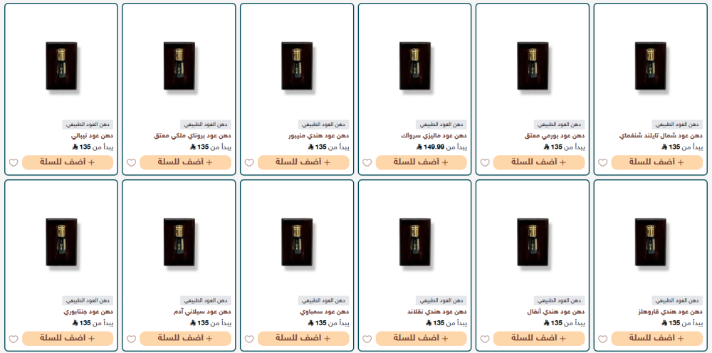 دهن العود الطبيعي