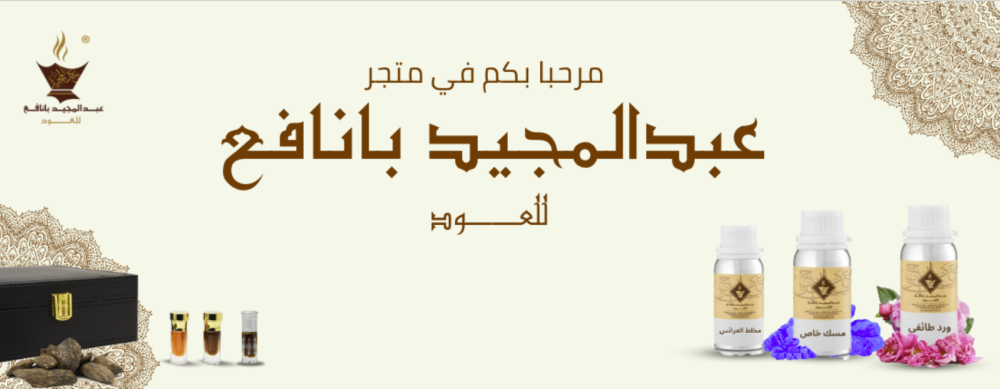 مستلزمات صناعة البخور