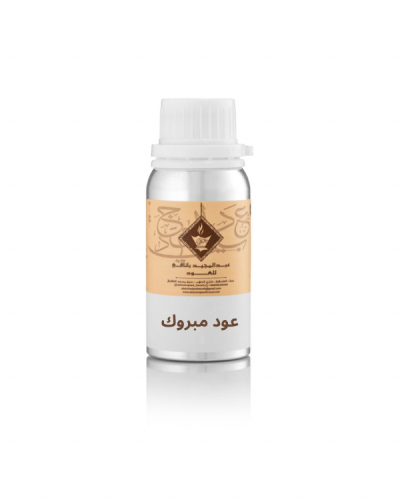 زيت عطري عود مبروك