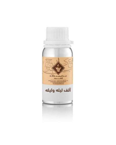 زيت عطري الف ليله وليله