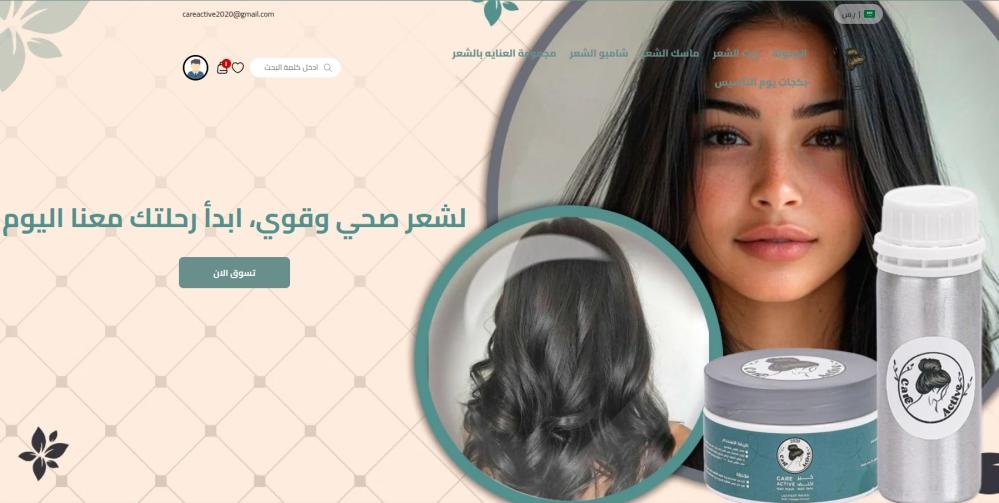 اكتشف عالم العناية بالشعر مع CareActive 2020