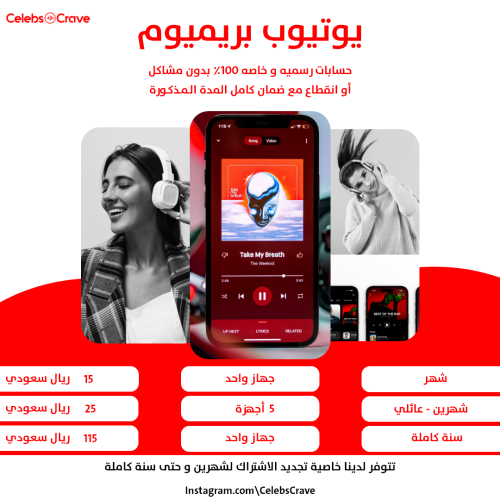 يوتيوب بريميوم - Youtube Premium