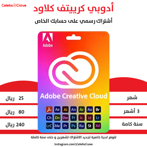 أدوبي كرييتف كلاود - Adobe Creative Cloud