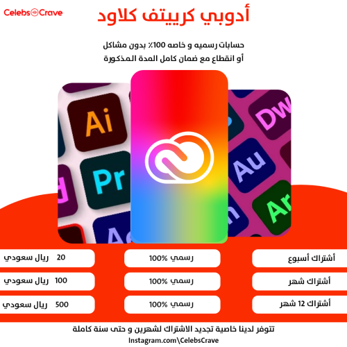 أدوبي كرييتف كلاود - Adobe Creative Cloud