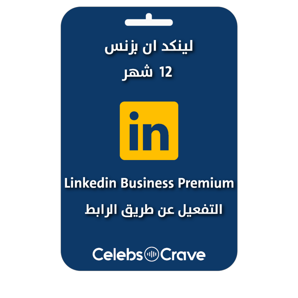 LinkedIn Premium Business | لينكد ان بريميوم بزنس
