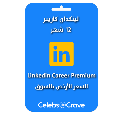 لينكد ان بريميوم كاريير - Linkedin Premium Career