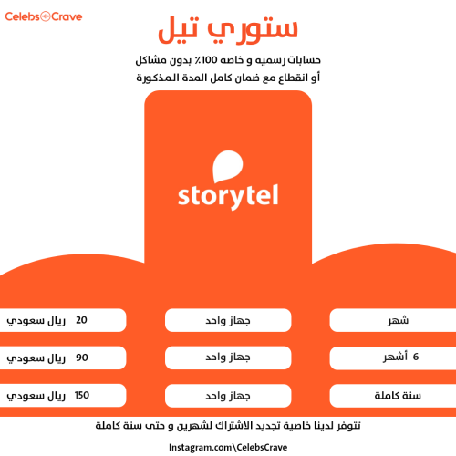ستوري تيل على ايميلك - Storytell