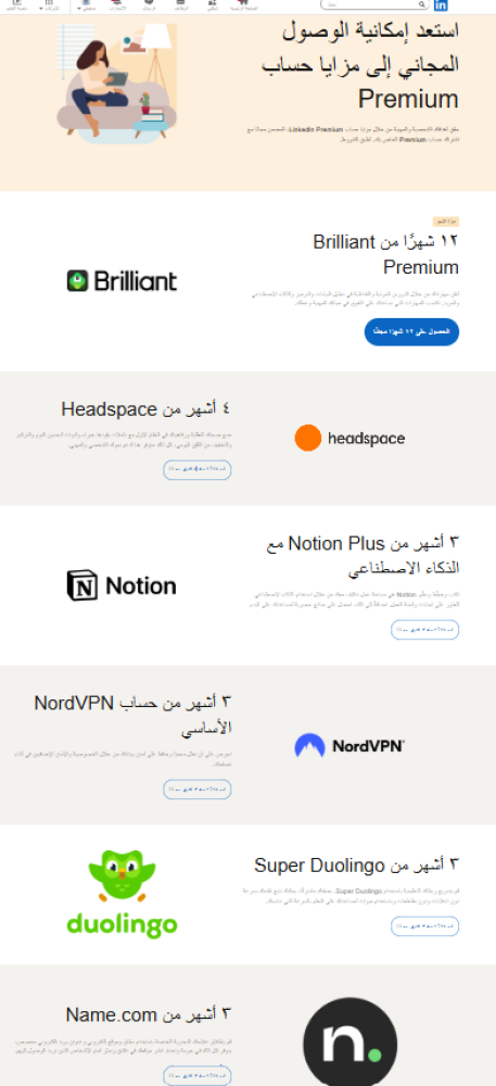LinkedIn Premium Business | لينكد ان بريميوم بزنس