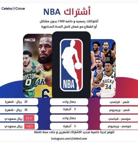 أشتراك ليغ باس - NBA League Pass