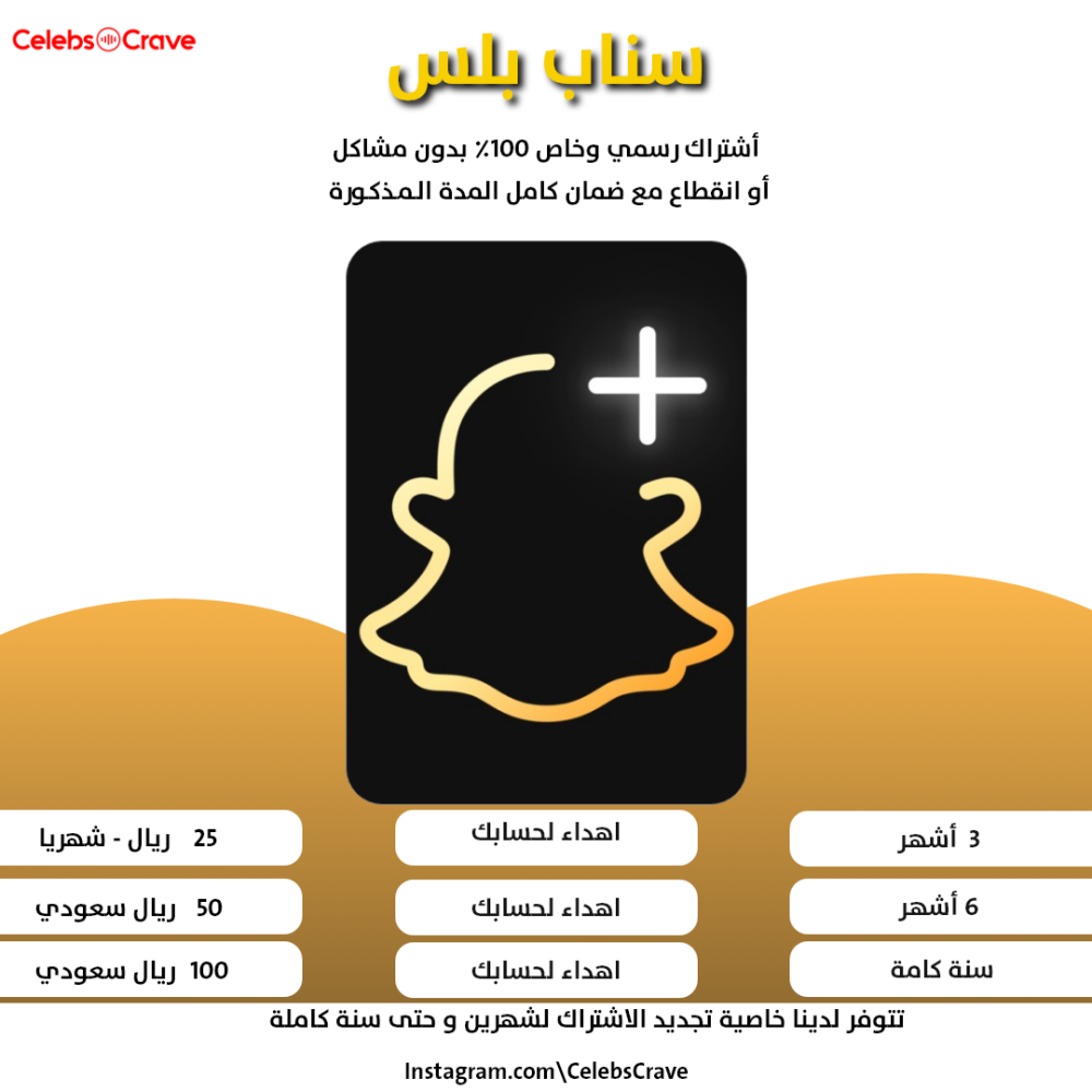 اشتراك سناب بلس الرسمي