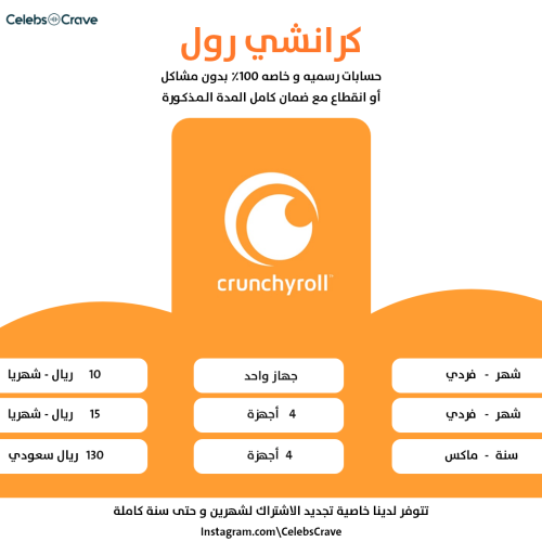 كرانشي رول على ايميلك - Crunchyroll