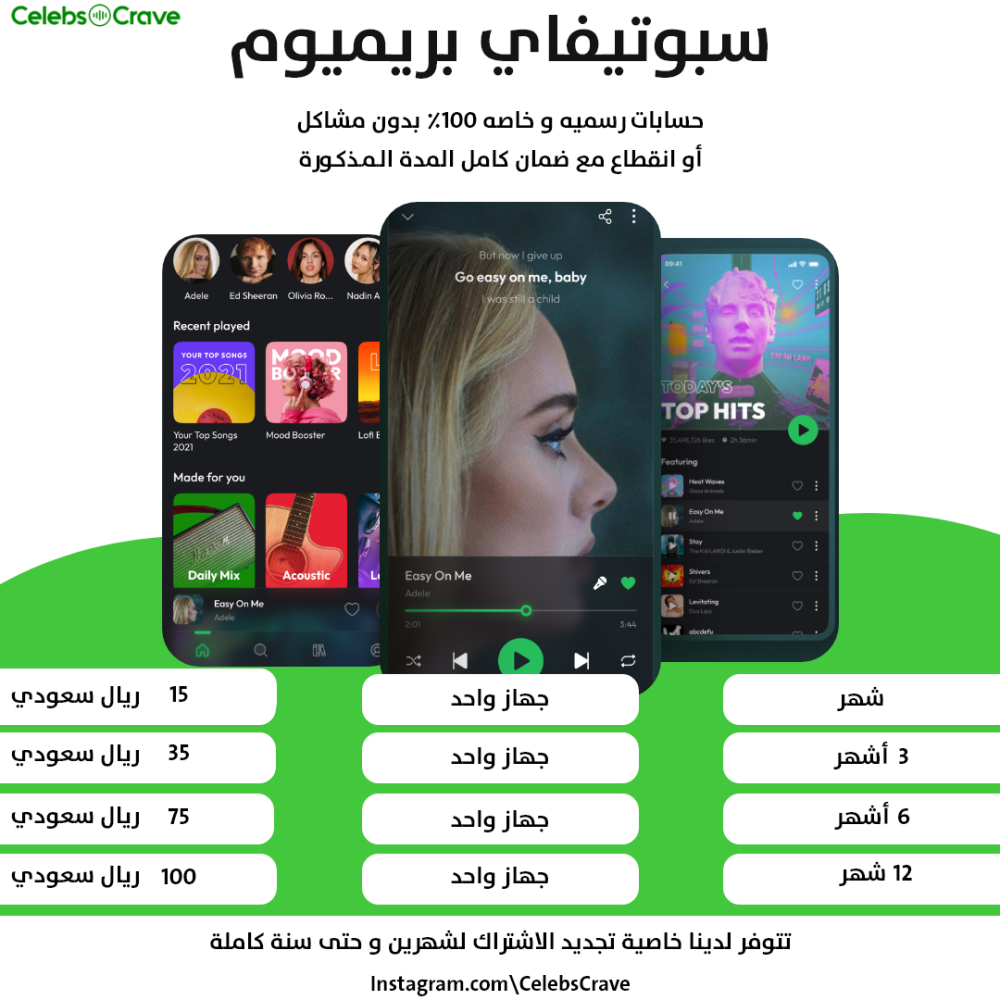 سبوتيفاي بريميوم على ايميلك -  Spotify Premium