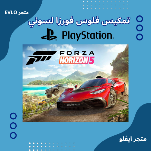 فلوس فورزا سوني