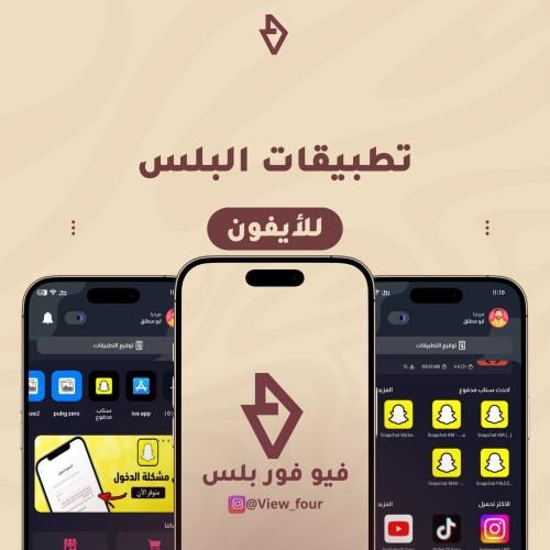 تطبيقات بلس-Apps plus
