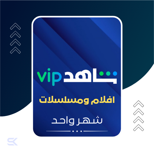 اشتراك شاهد vip افلام ومسلسلات - شهر