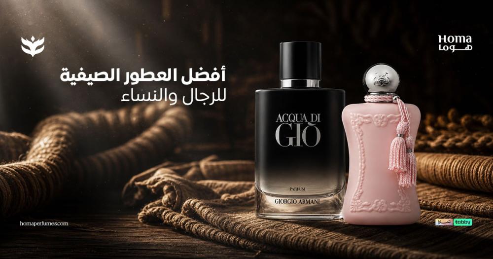 افضل العطور الصيفية