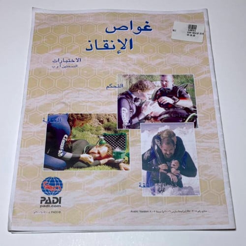 اختبار دورة الانقاذ عربي نسخة 2006