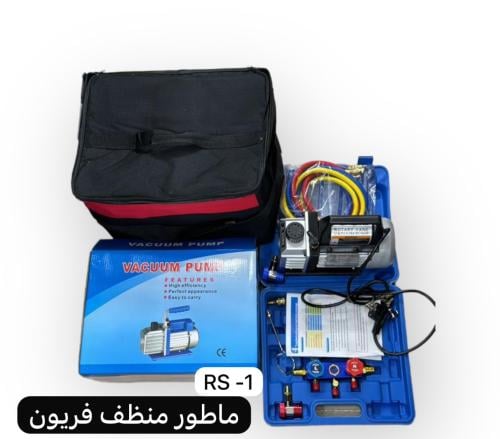 مأطور منظف دورة المكيف درجة اولى