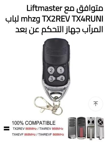 Liftmaster ريموت تردد 868mhz (ME965-LM)