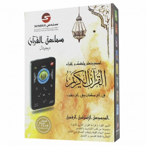 سماعة القران  الكريم ديجتال الموسوعة الإسلامية الرقمية