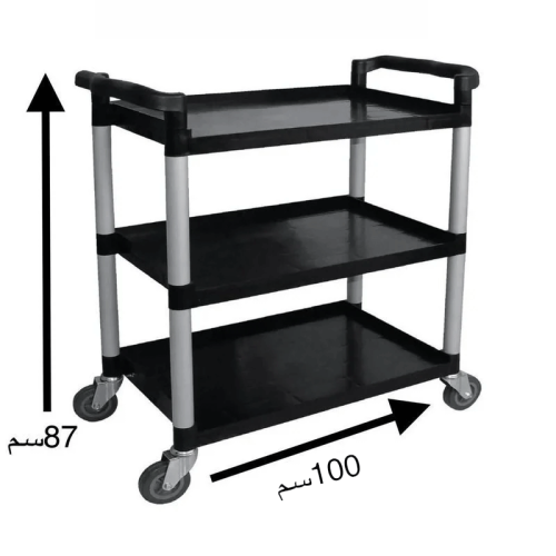 عربة تقديم 3 طابق متينة وقوية 100 سم