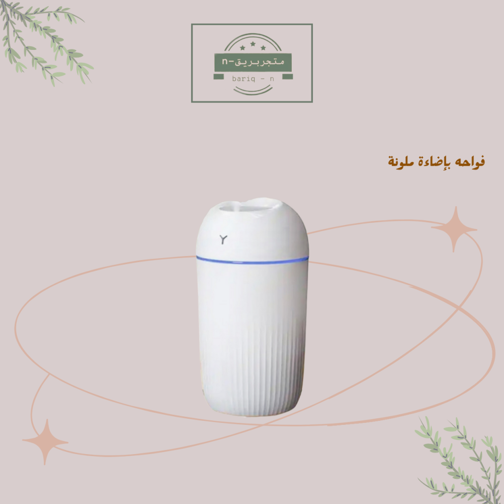 فواحه ومرطب بإضاءة ملونة