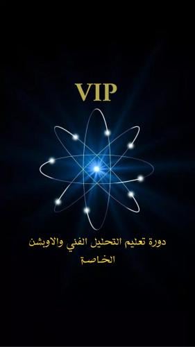 باقة التعليم الخاصة VIP