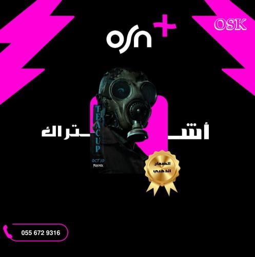 اشتراك OSNاو اس ان بلس (شهر)