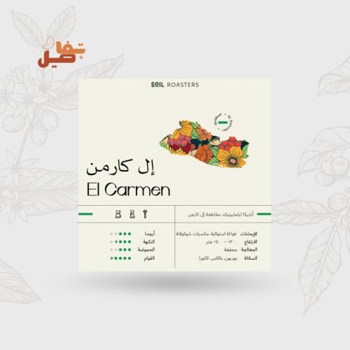 إل كارمن