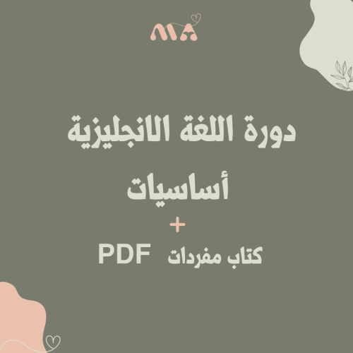 تأسيس + كتاب مفردات