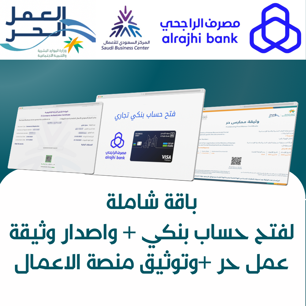 باقة شاملة لفتح حساب بنكي واصدار وثيقة عمل حر وتوثيق منصة الاعمال