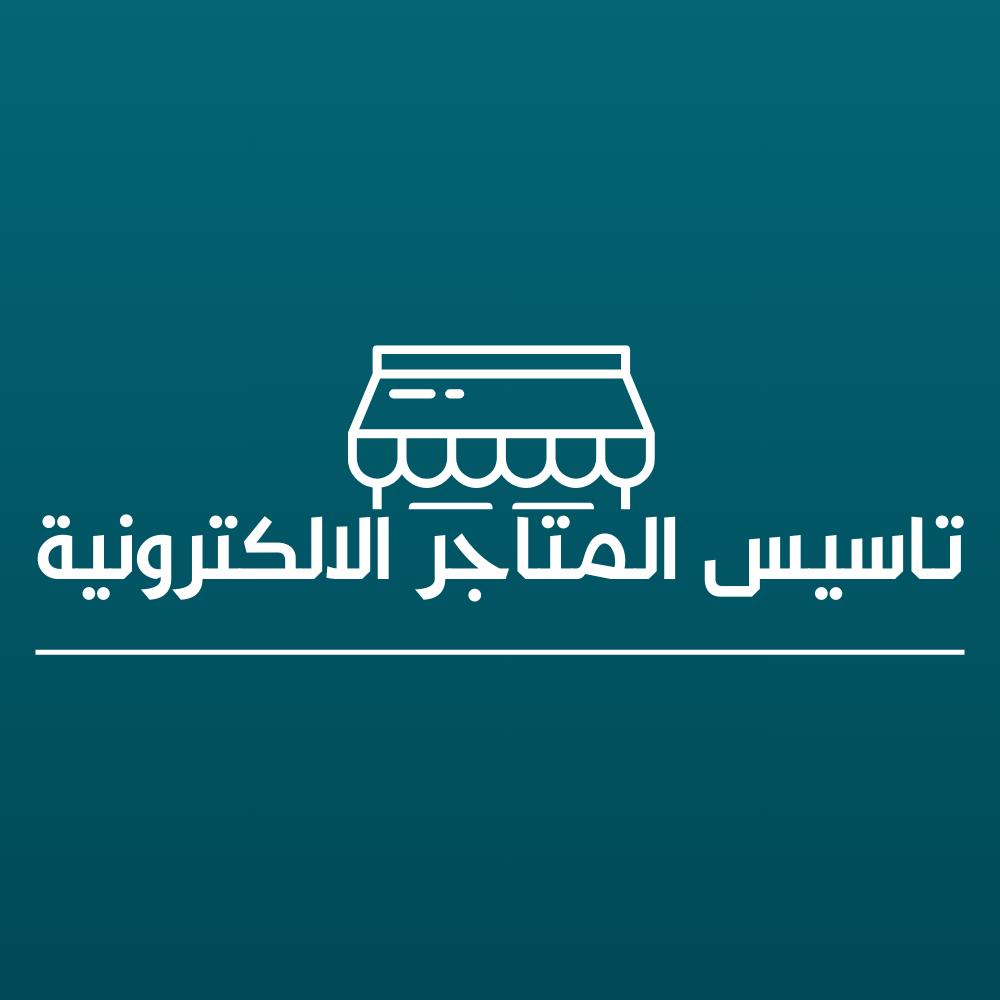 تأسيس وتصميم احترافي الباقة الفضية