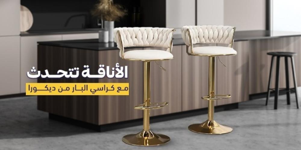 كرسي بار ملكي