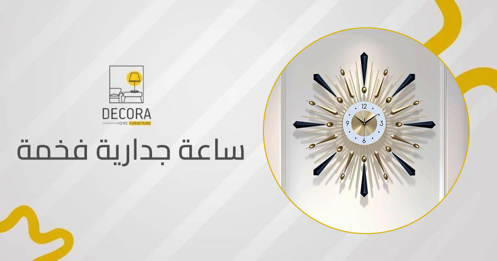 ساعة جدارية فخمة