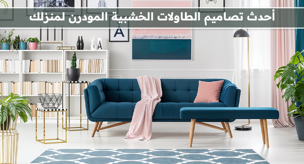 أفضل ألوان الأقمشة العصرية للأثاث الأزرق والرمادي في الصدارة.