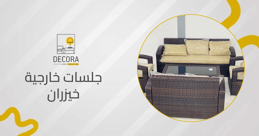 جلسات خارجية خيزران