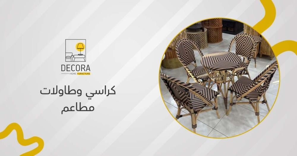 كراسي وطاولات مطاعم