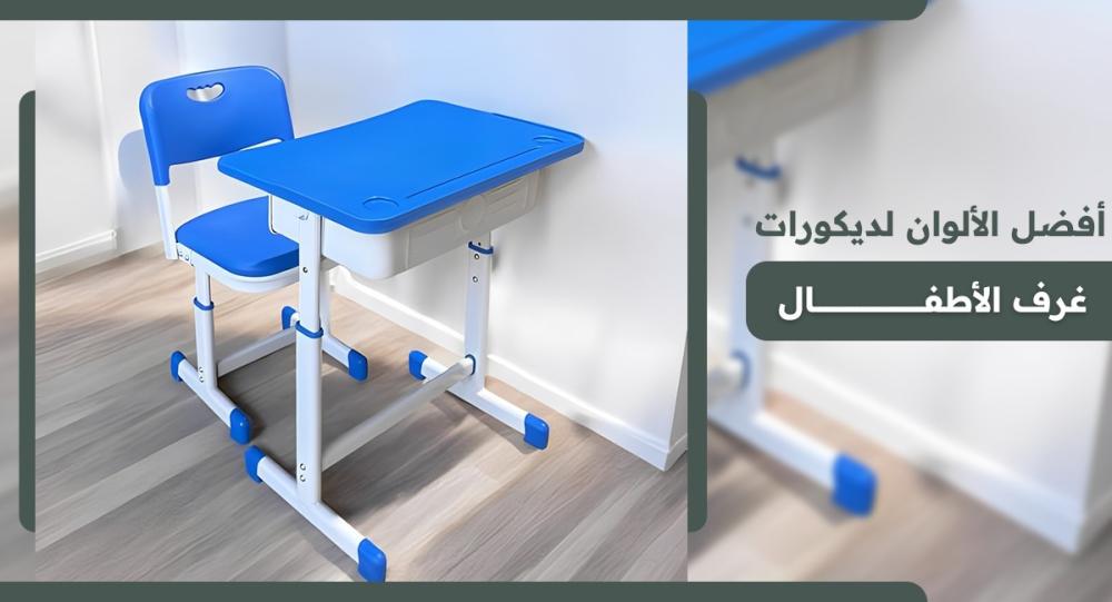 أفضل الألوان لديكورات غرف الأطفال.