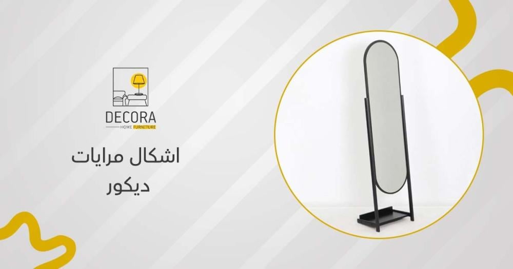 اشكال مرايات ديكور