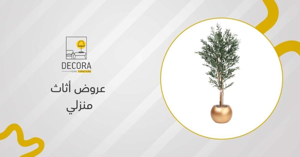 عروض أثاث منزلي
